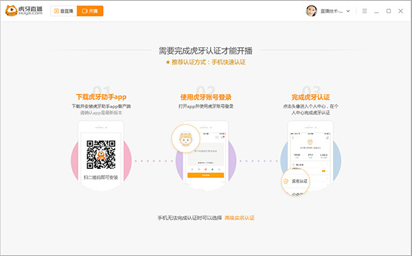 虎牙直播最新版