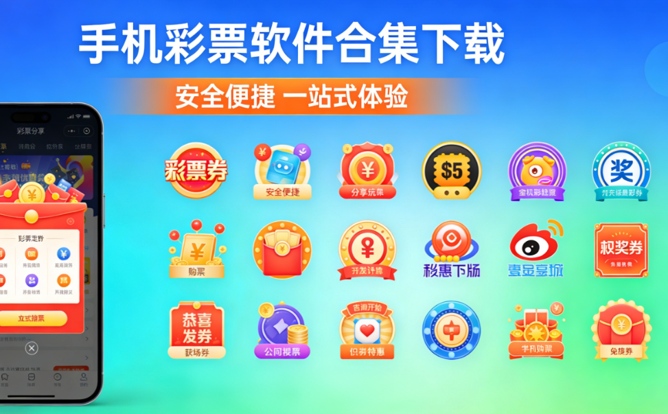 大奖彩网手机软件合集下载-大奖彩网手机软件合集最新版/安卓版/资源版-大奖彩网手机软件合集下载