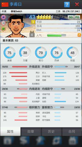 篮球经理最新版