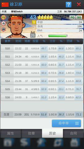 篮球经理最新版