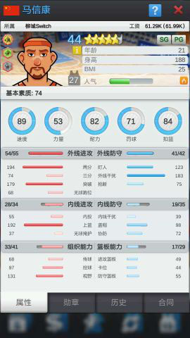 篮球经理最新版