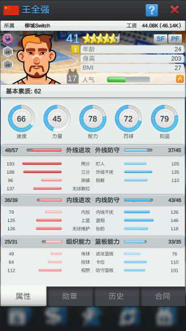 篮球经理最新版