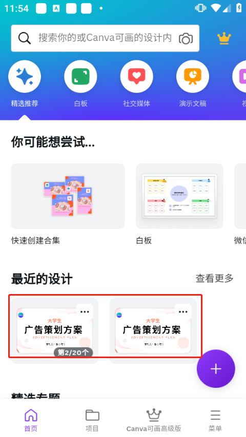 canva可画设计平台