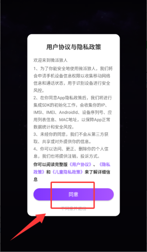 微派狼人官方版