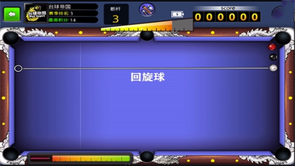 台球帝国腾讯服最新版