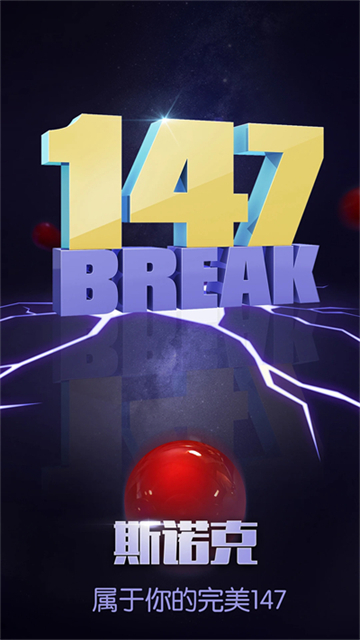 台球帝国腾讯服最新版