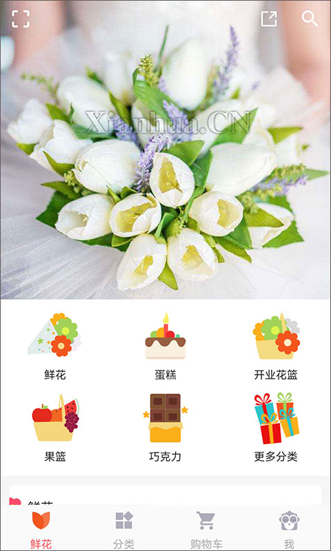 鲜花网App