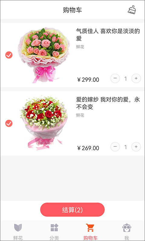 鲜花网App