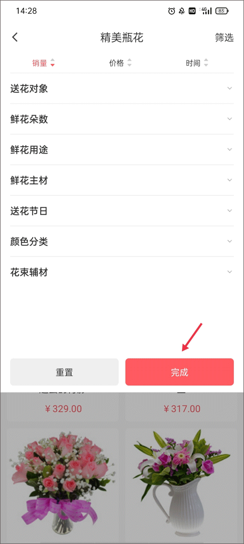 鲜花网App