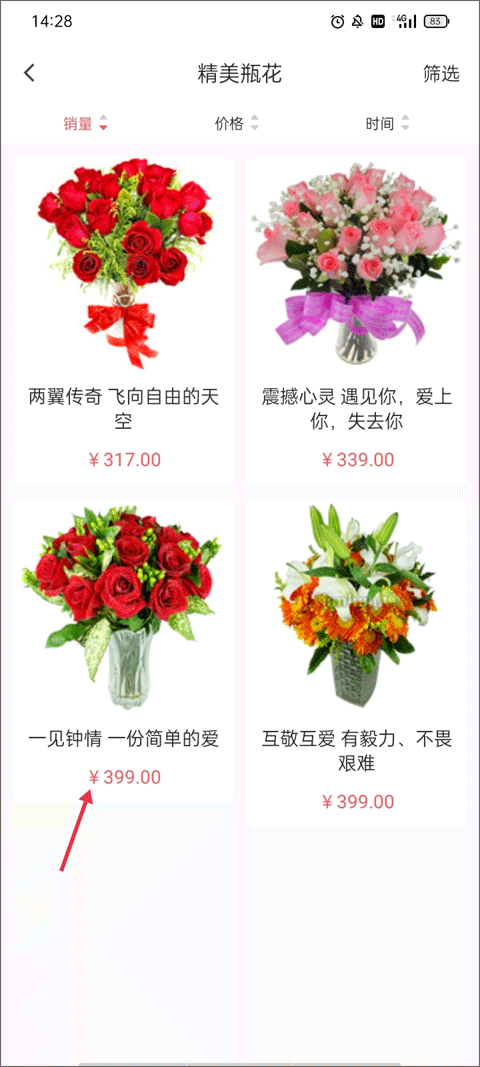 鲜花网App
