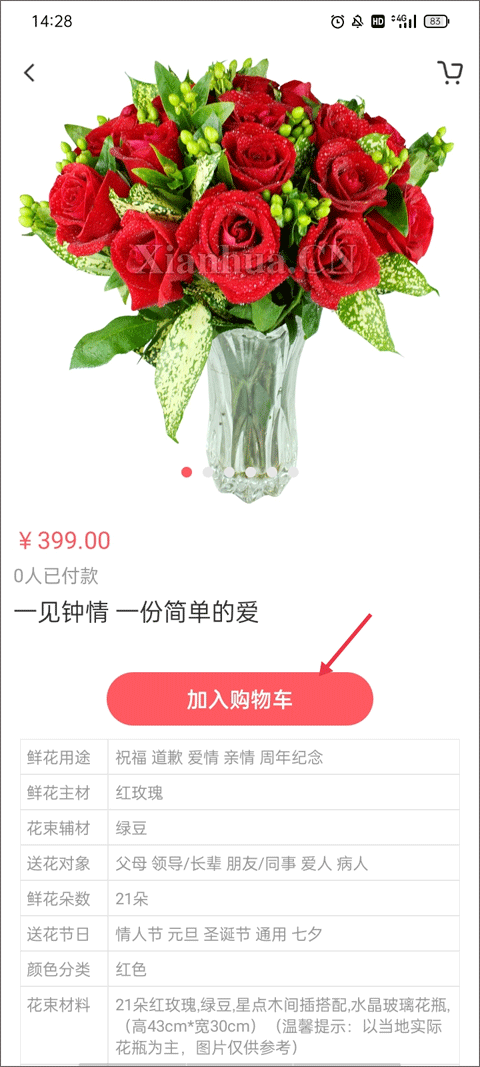 鲜花网App