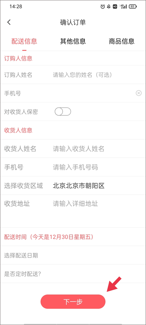 鲜花网App