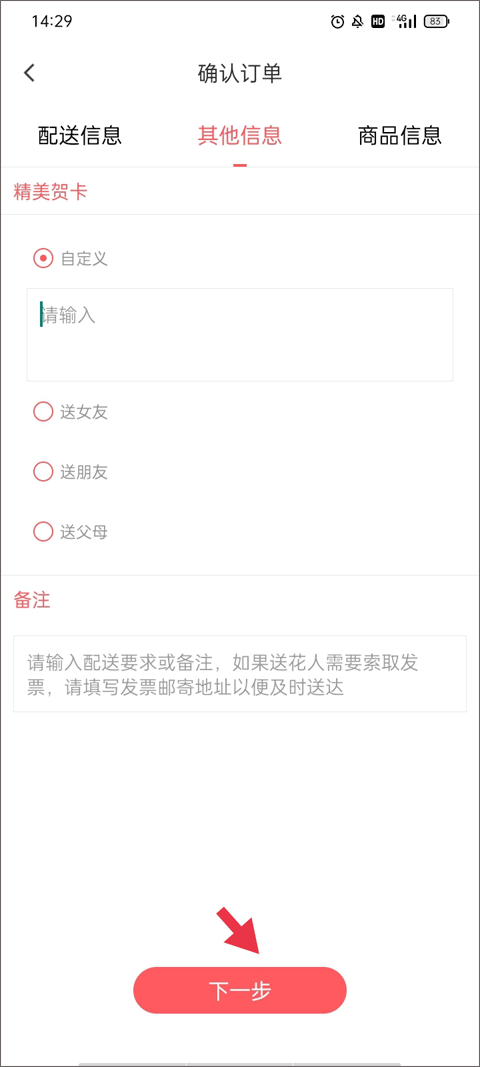 鲜花网App