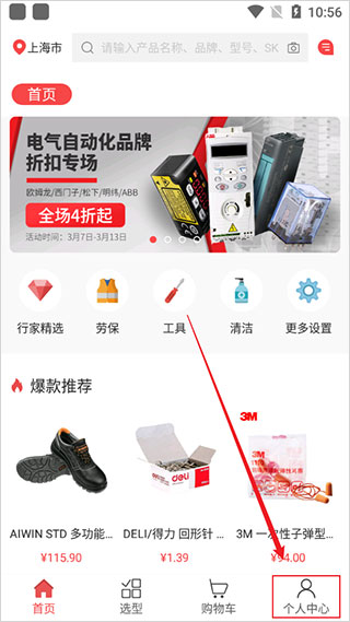 震坤行工业用品采购平台