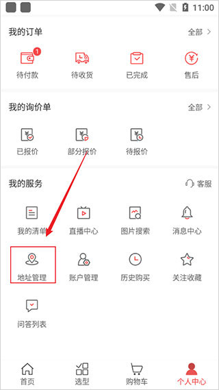 震坤行工业用品采购平台