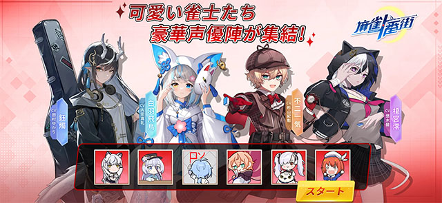 麻雀一番街中文版