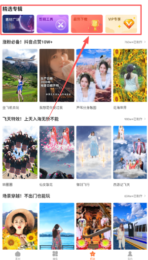 趣制作app免费版