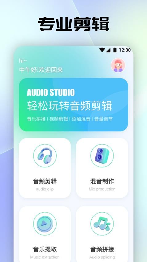 聆听音乐app