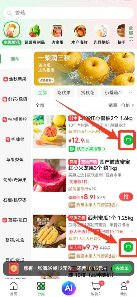 叮咚买菜App