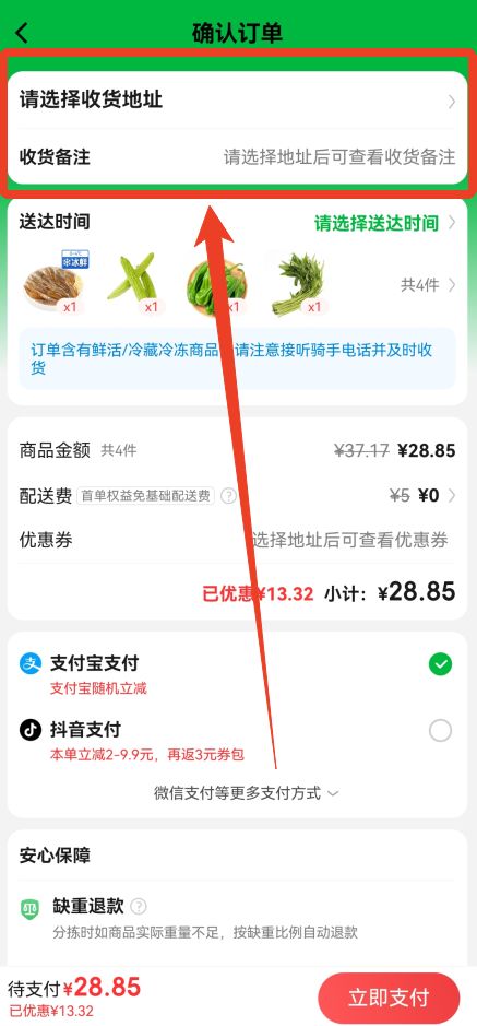 叮咚买菜App