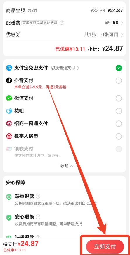 叮咚买菜App