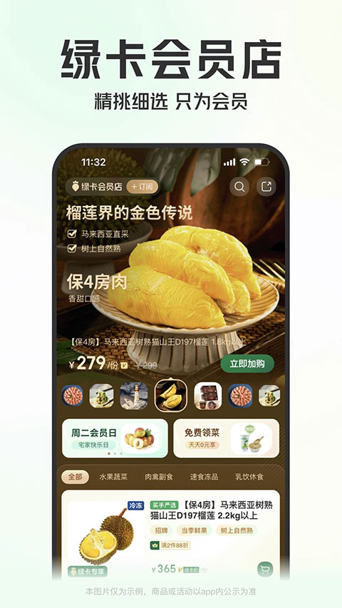 叮咚买菜App