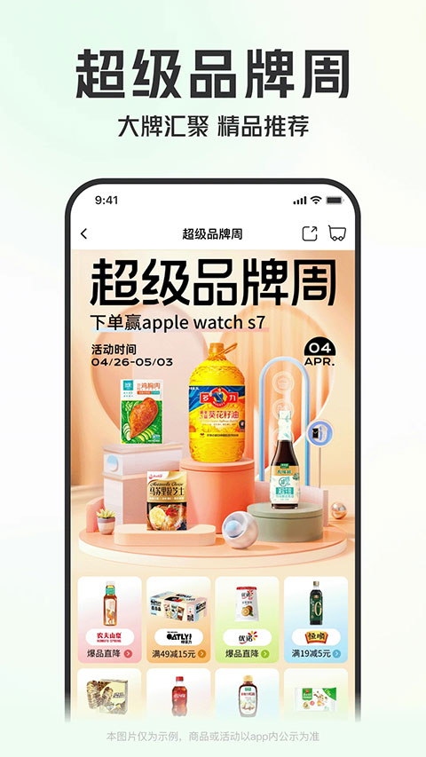叮咚买菜App