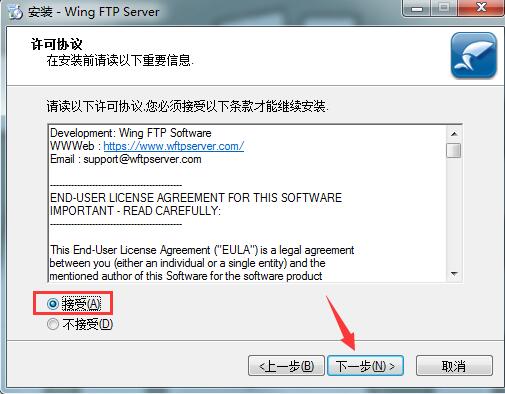 Wing FTP Server官方正版