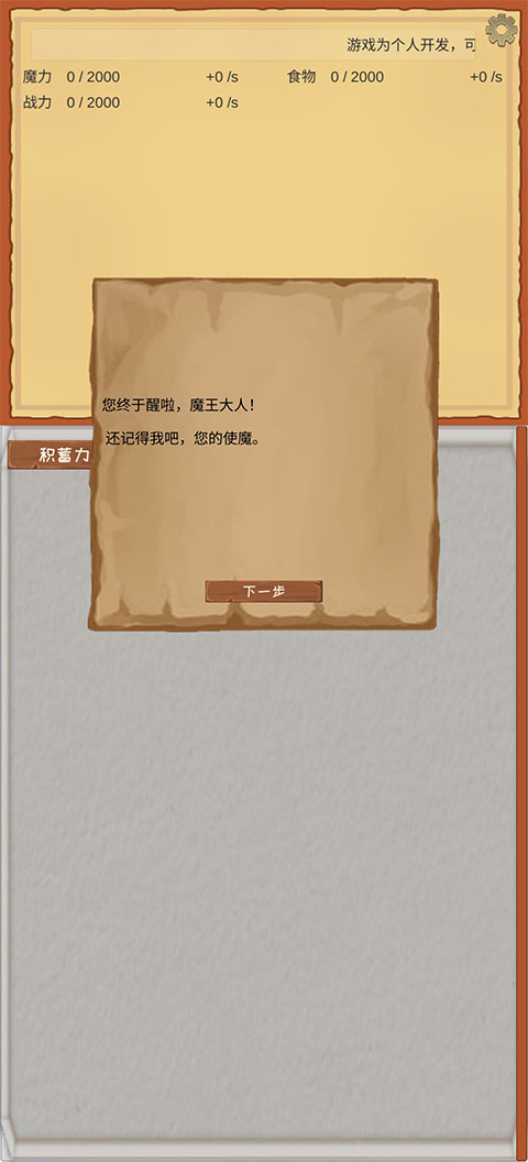 魔王归来官方版