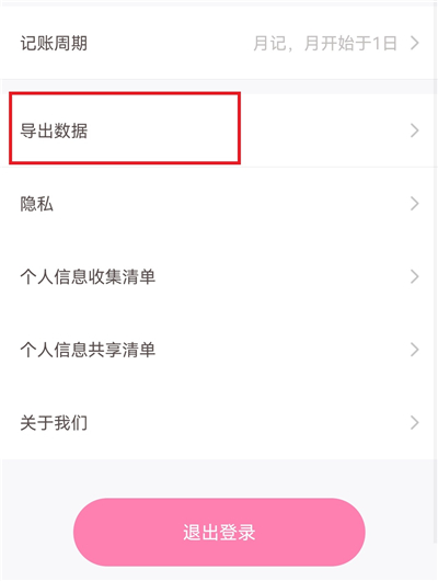 可萌记账app