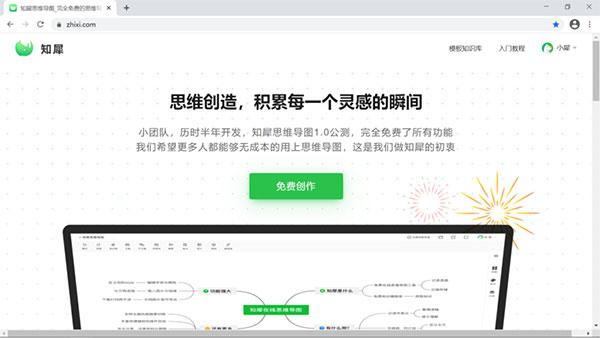 知犀思维导图免费版 v3.8.2官方正版