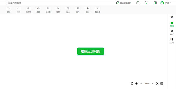 知犀思维导图免费版