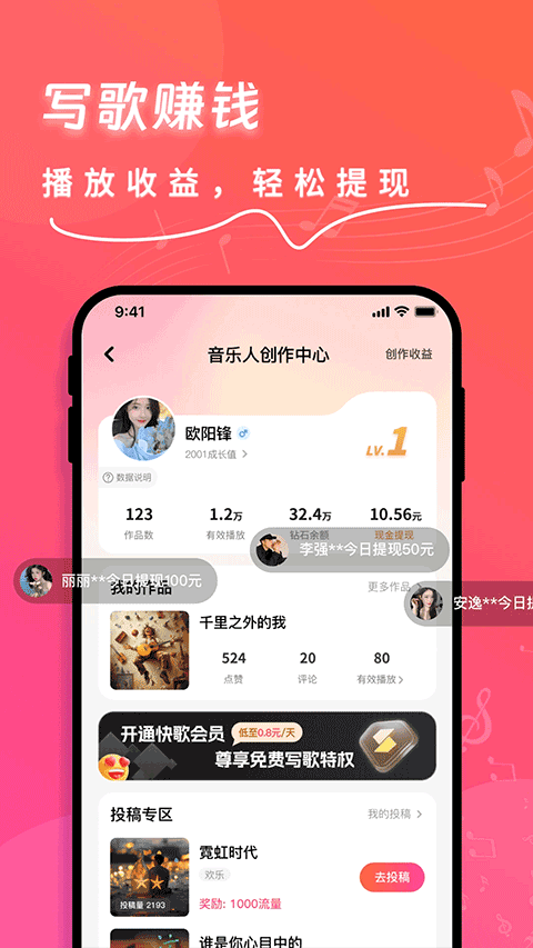快歌AI写歌软件