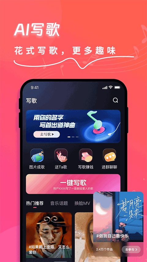 快歌AI写歌软件