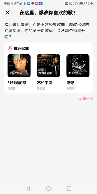 快歌AI写歌软件