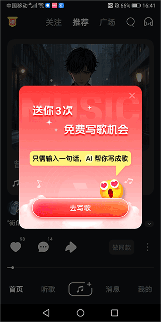 快歌AI写歌软件
