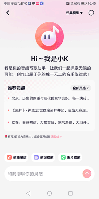 快歌AI写歌软件