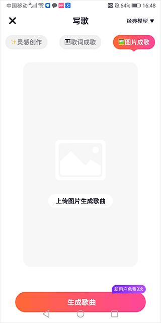 快歌AI写歌软件