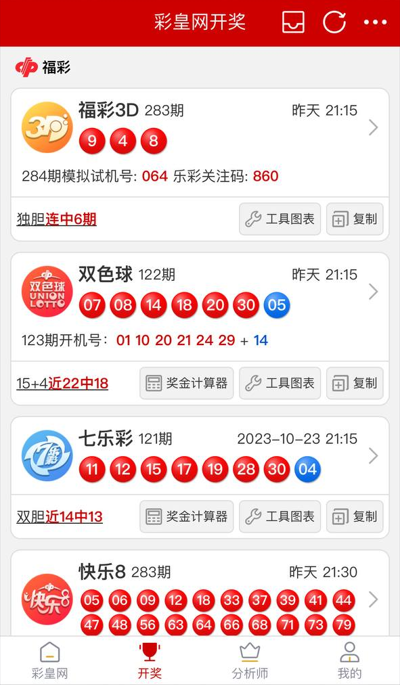 彩票大师手机软件手机版