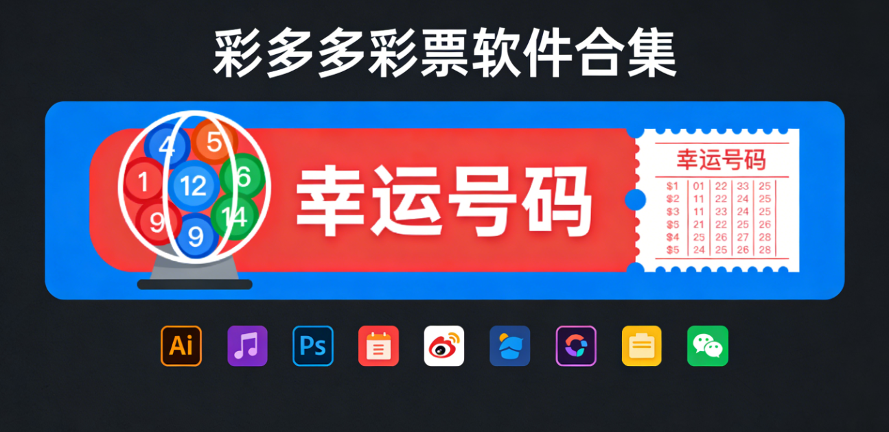 彩多多彩票软件下载-彩多多彩票最新版/手机版/完整版-彩多多彩票软件大全