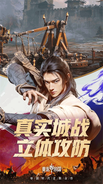 重返帝国官方正版