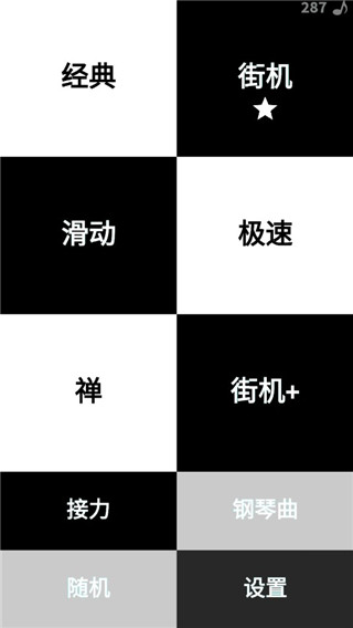 别踩白块儿最新版