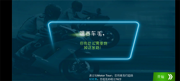 摩托之旅(Motor Tour)最新版