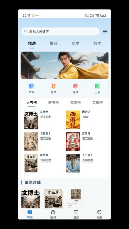 辰思小说app免费版