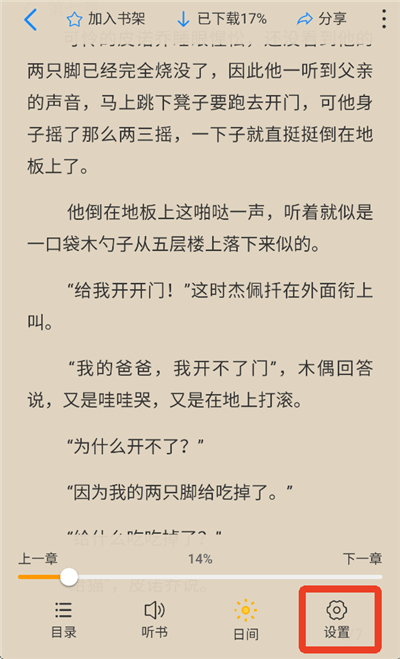 辰思小说app免费版