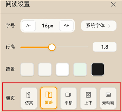 辰思小说app免费版