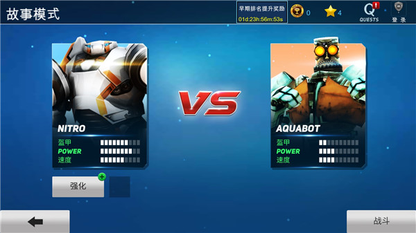 铁甲钢拳冠军赛手机版