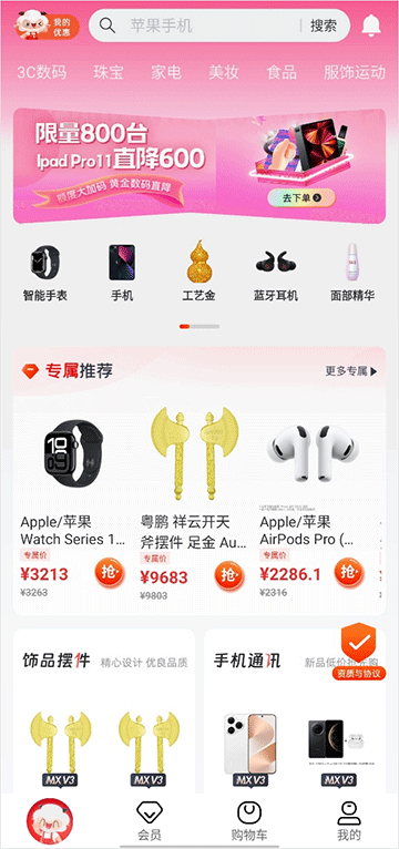 羊小咩app手机版