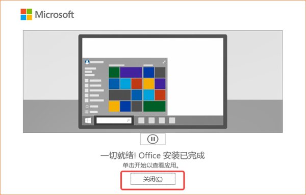 Office2021增强版