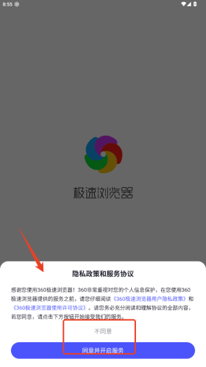 360极速浏览器软件